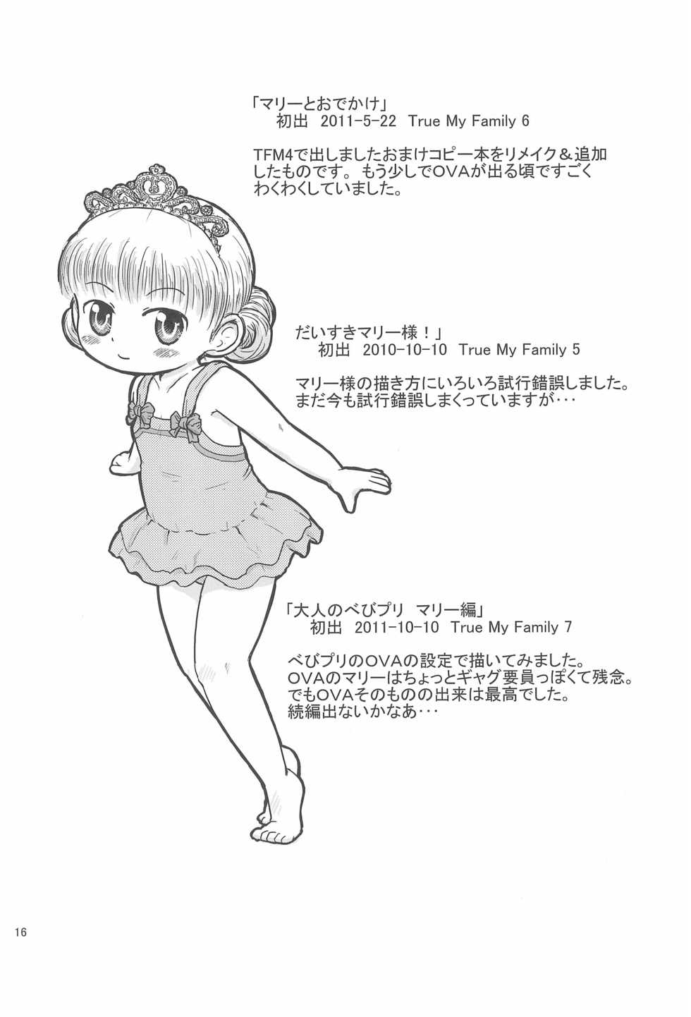 [BOOKS Takada (Yoshi-Puu)] Marie to Issho ni (Baby Princess) - Page 16