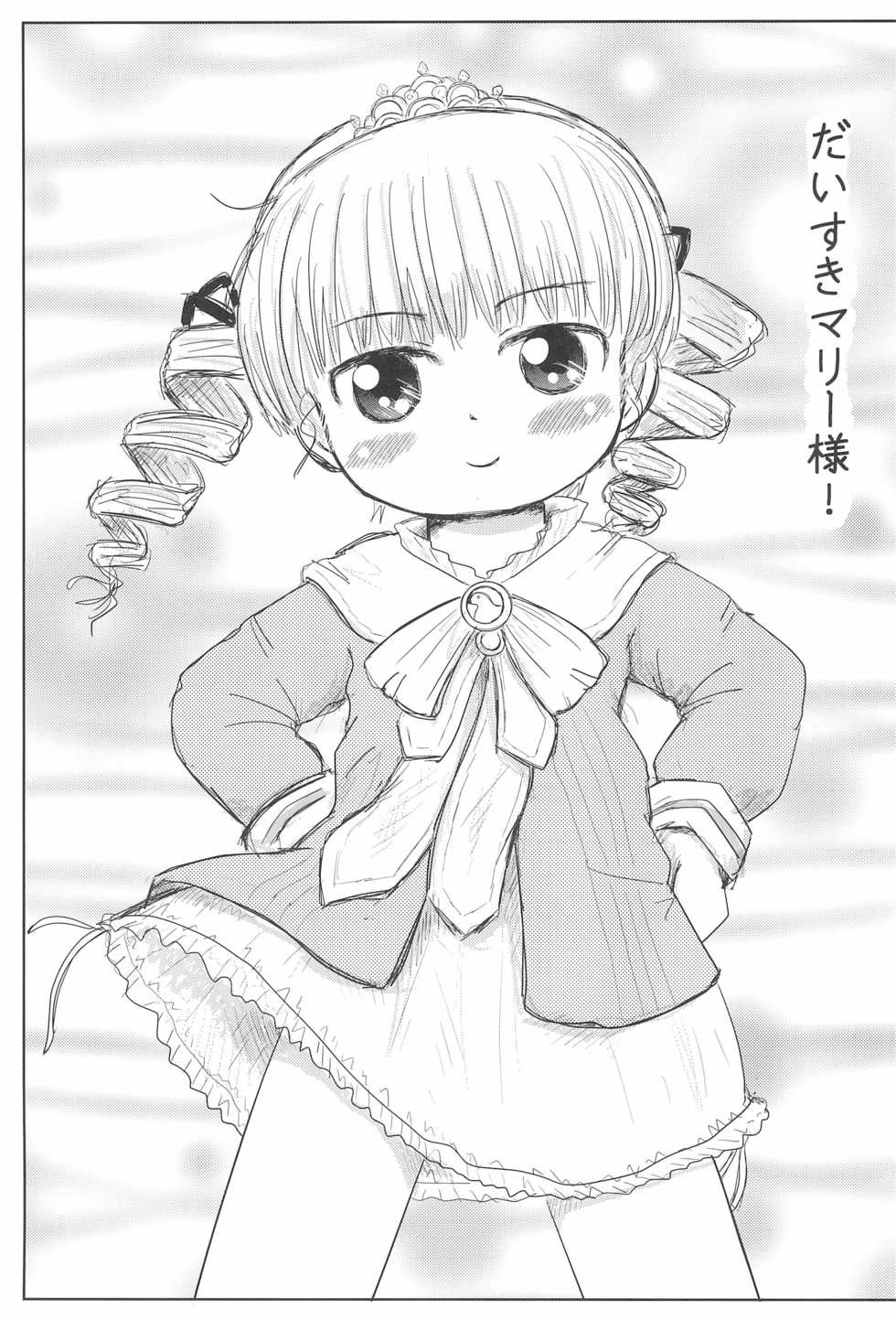 [BOOKS Takada (Yoshi-Puu)] Marie to Issho ni (Baby Princess) - Page 17