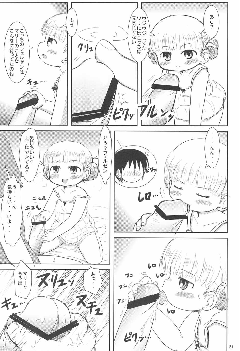 [BOOKS Takada (Yoshi-Puu)] Marie to Issho ni (Baby Princess) - Page 21