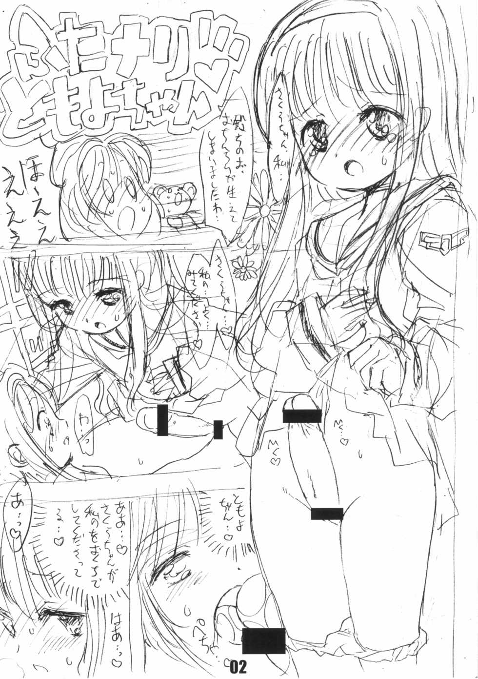 (Puniket 37) [Chokudoukan (MARCY Dog, Hormone Koijirou)] Please Teach Me -CLEAR- Junbigou (Cardcaptor Sakura) - Page 2