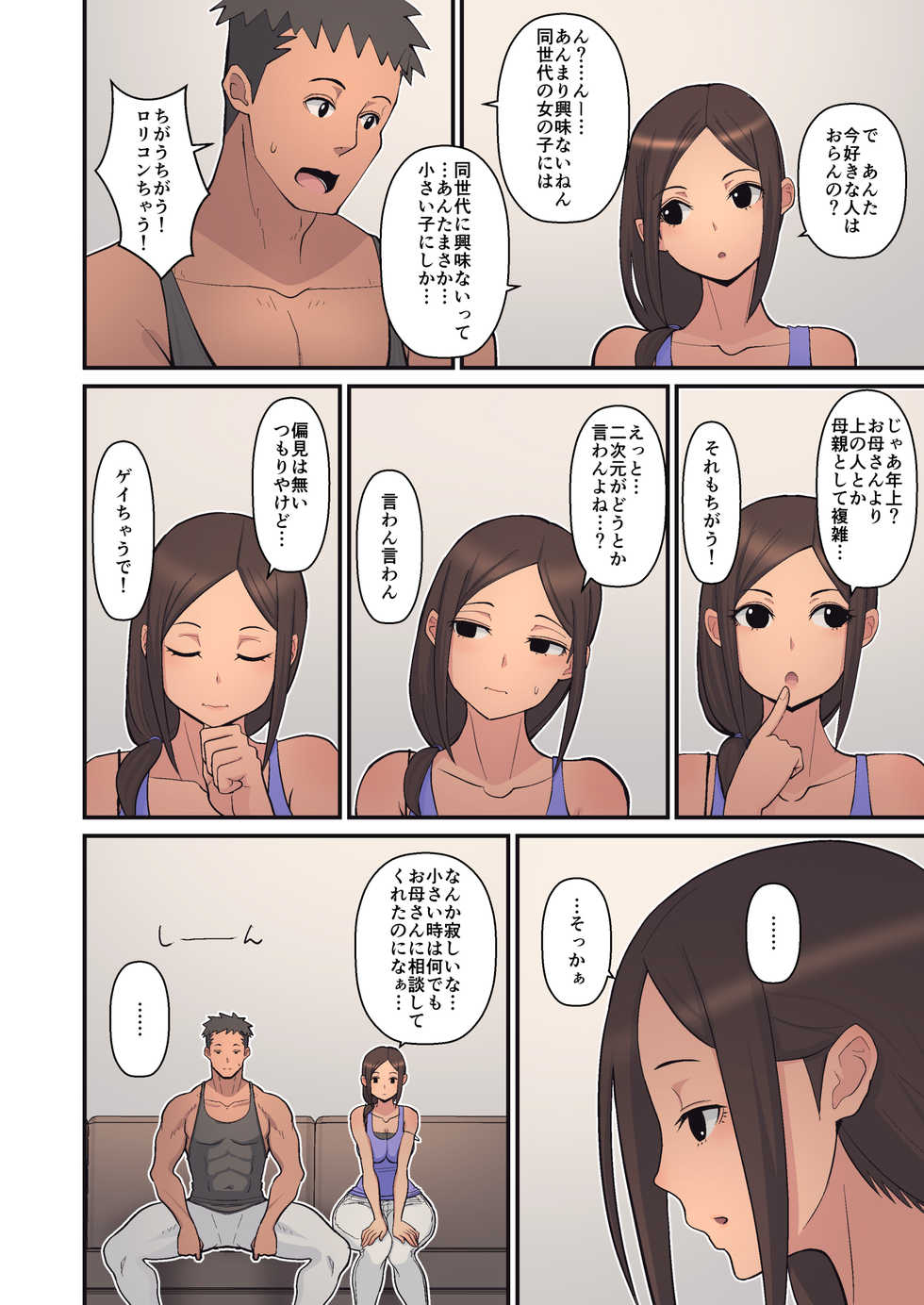 [Harapeko Teishoku (Sueyuu)] Haha kara Inbo ni Natta Wake. - Page 10