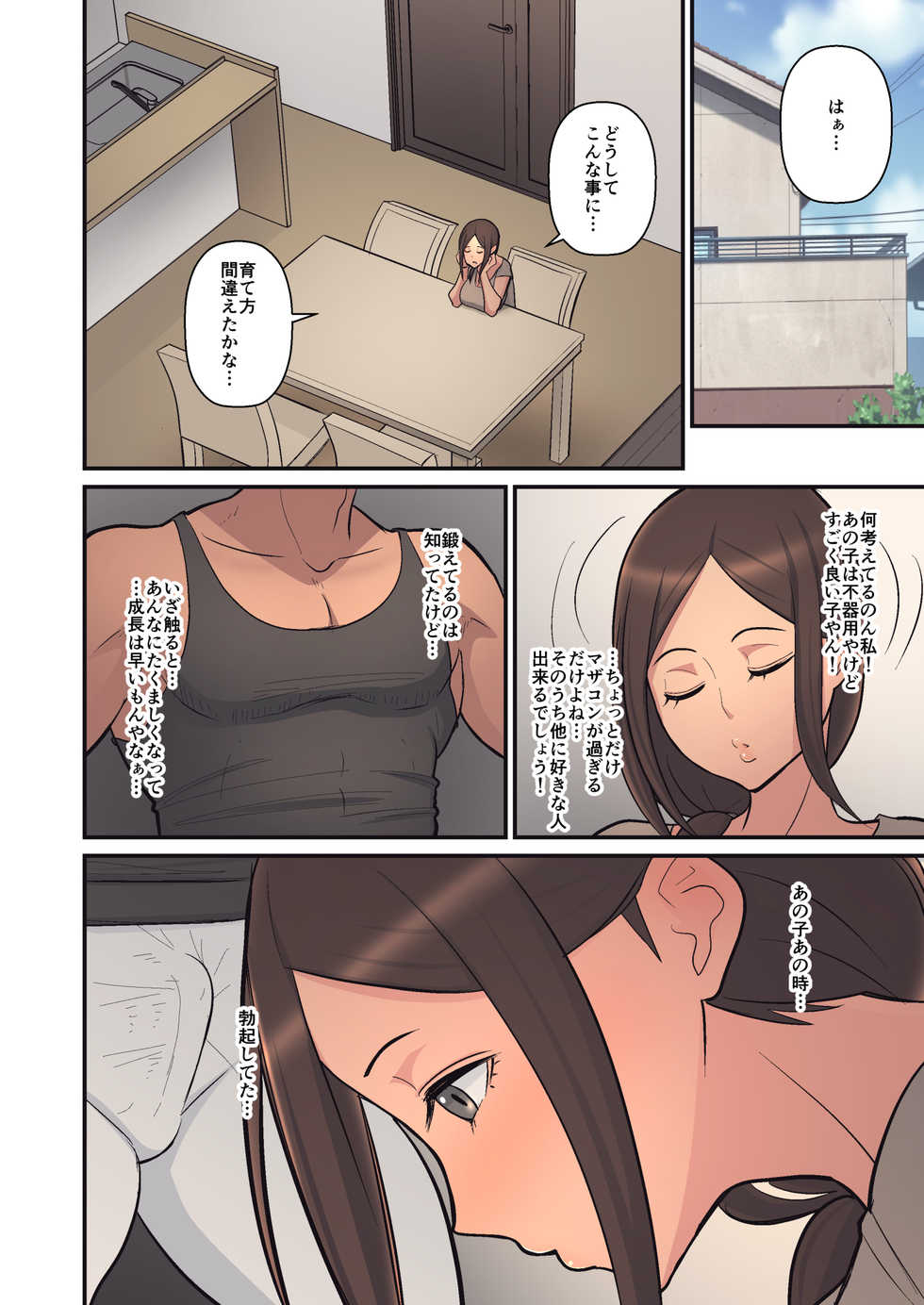 [Harapeko Teishoku (Sueyuu)] Haha kara Inbo ni Natta Wake. - Page 16