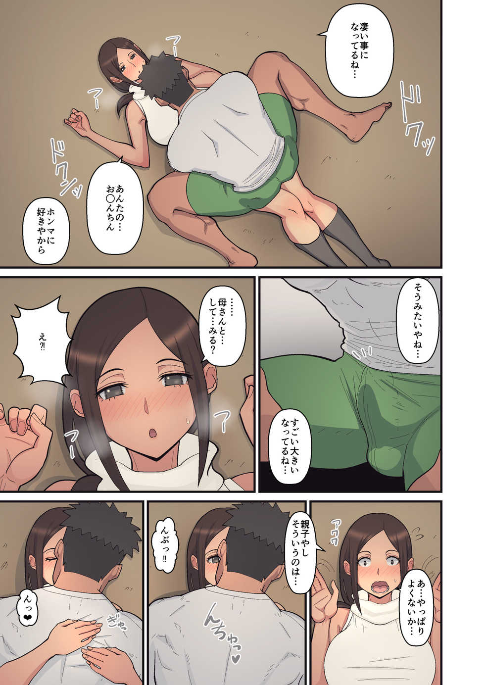 [Harapeko Teishoku (Sueyuu)] Haha kara Inbo ni Natta Wake. - Page 21