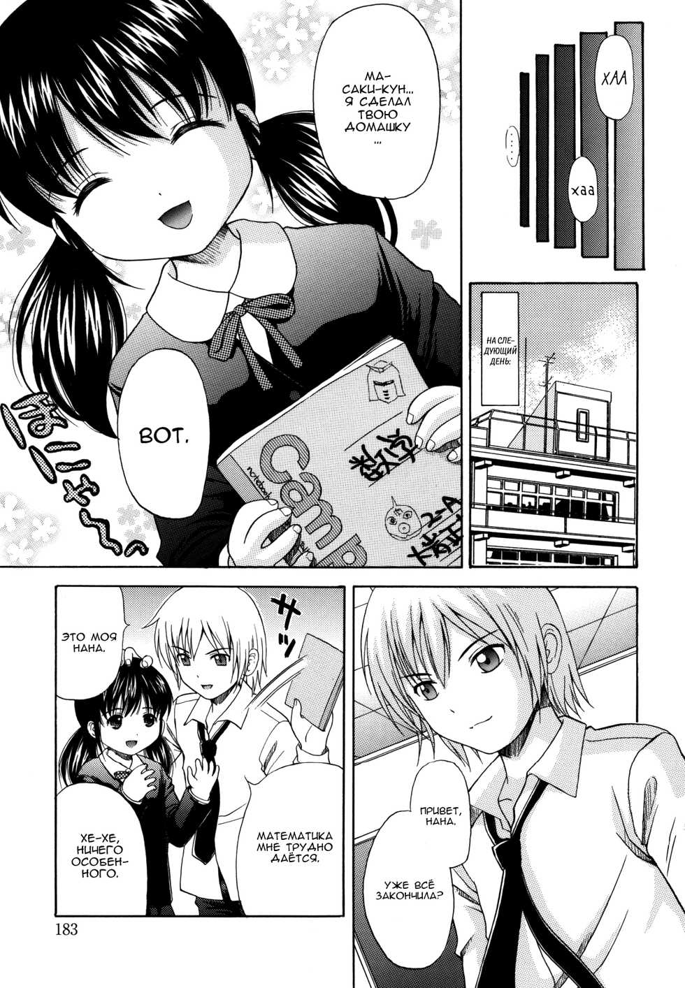 [Nendo.] Keiken | Чувства (MAID GRAFFITI) [Russian] [Nik, Leri] - Page 5