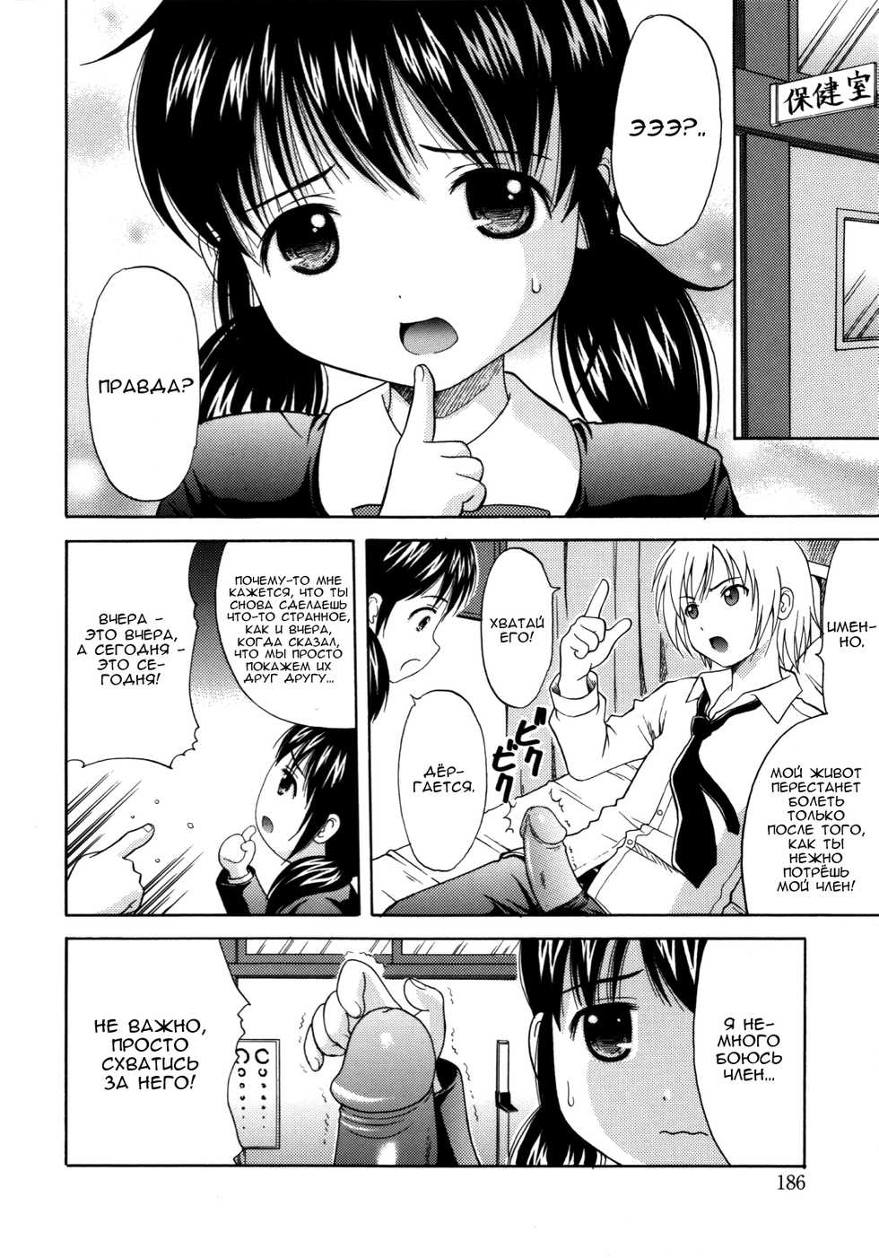 [Nendo.] Keiken | Чувства (MAID GRAFFITI) [Russian] [Nik, Leri] - Page 8