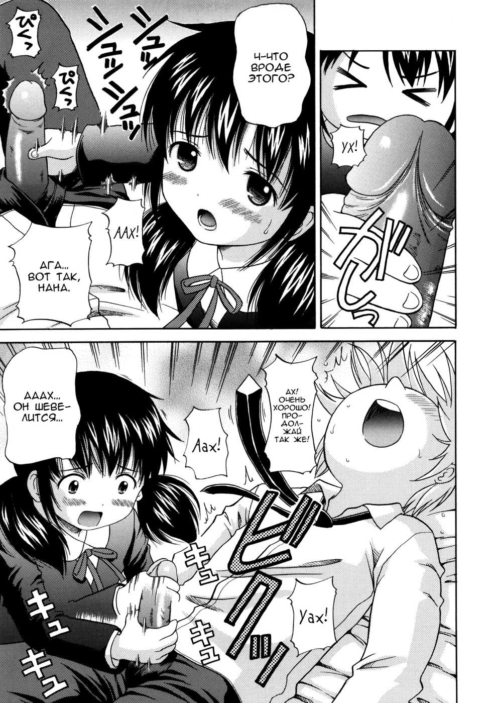 [Nendo.] Keiken | Чувства (MAID GRAFFITI) [Russian] [Nik, Leri] - Page 9