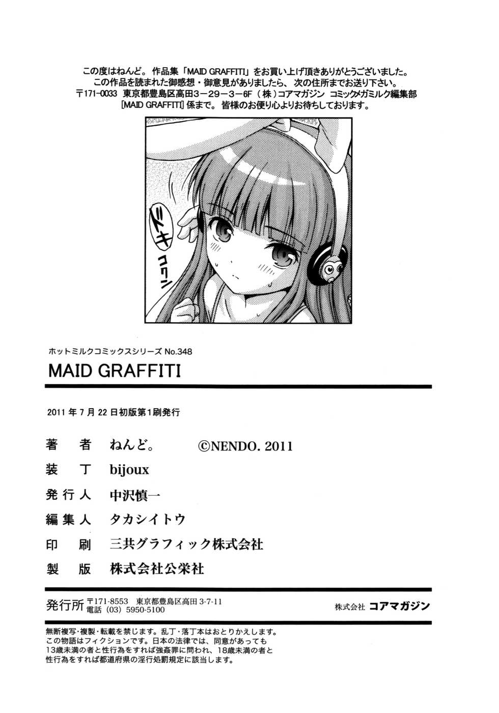 [Nendo.] Keiken | Чувства (MAID GRAFFITI) [Russian] [Nik, Leri] - Page 22