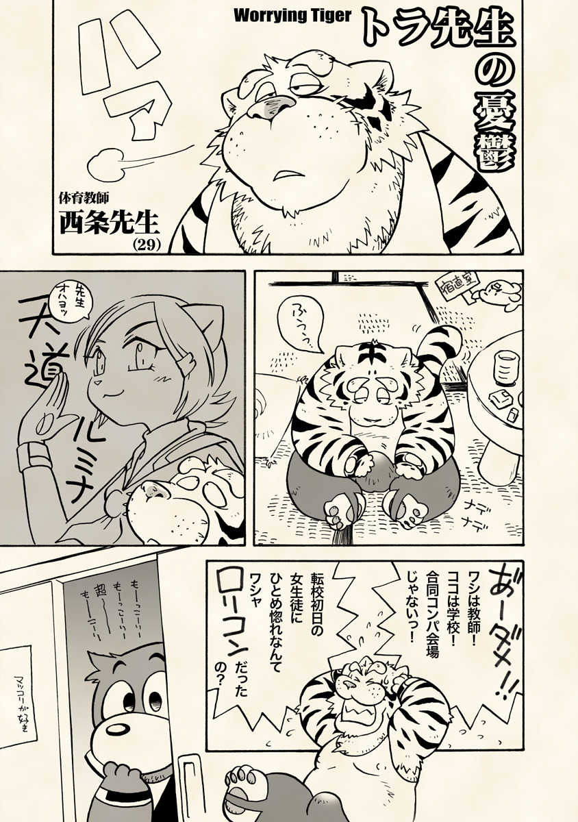 [Kimagure na Inu. (Wantaro)] Choujikuu Gakuen Kumatoranekko [Digital] - Page 12