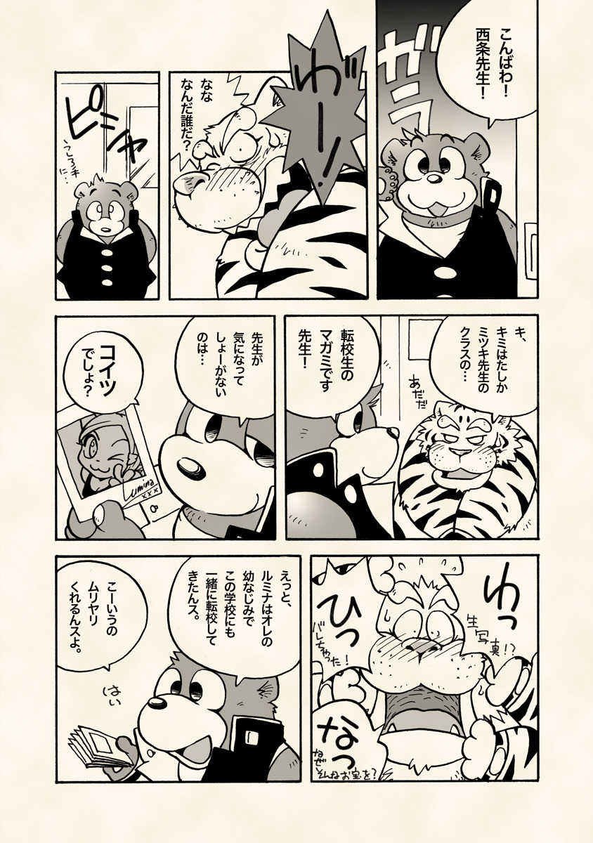 [Kimagure na Inu. (Wantaro)] Choujikuu Gakuen Kumatoranekko [Digital] - Page 13