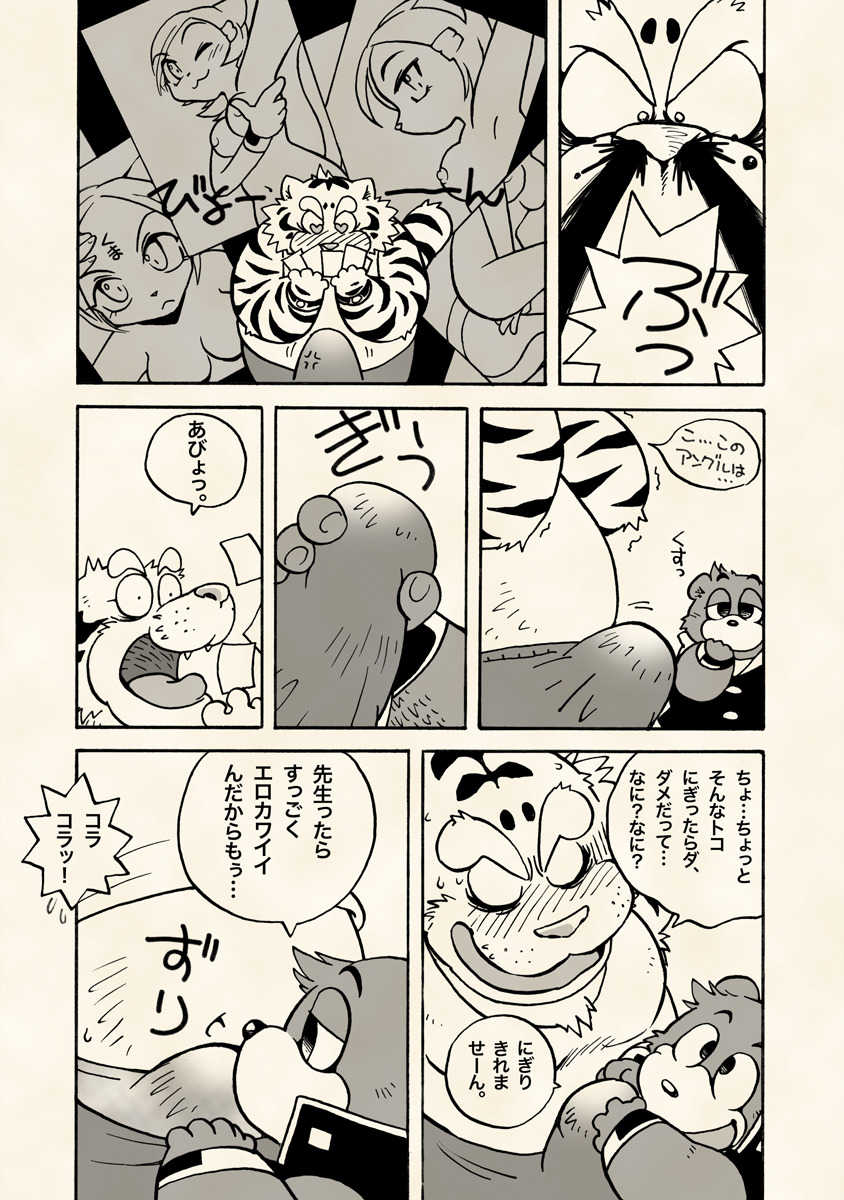 [Kimagure na Inu. (Wantaro)] Choujikuu Gakuen Kumatoranekko [Digital] - Page 14