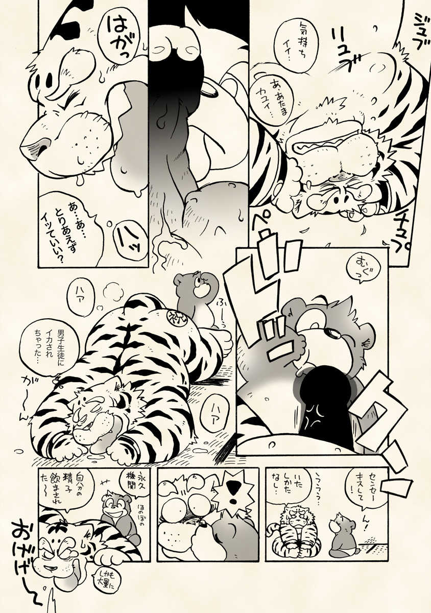 [Kimagure na Inu. (Wantaro)] Choujikuu Gakuen Kumatoranekko [Digital] - Page 17