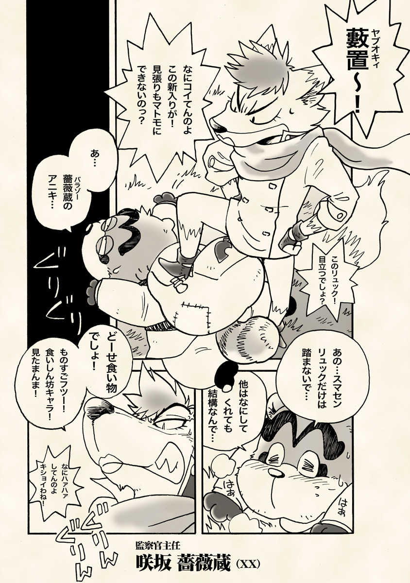 [Kimagure na Inu. (Wantaro)] Choujikuu Gakuen Kumatoranekko [Digital] - Page 22