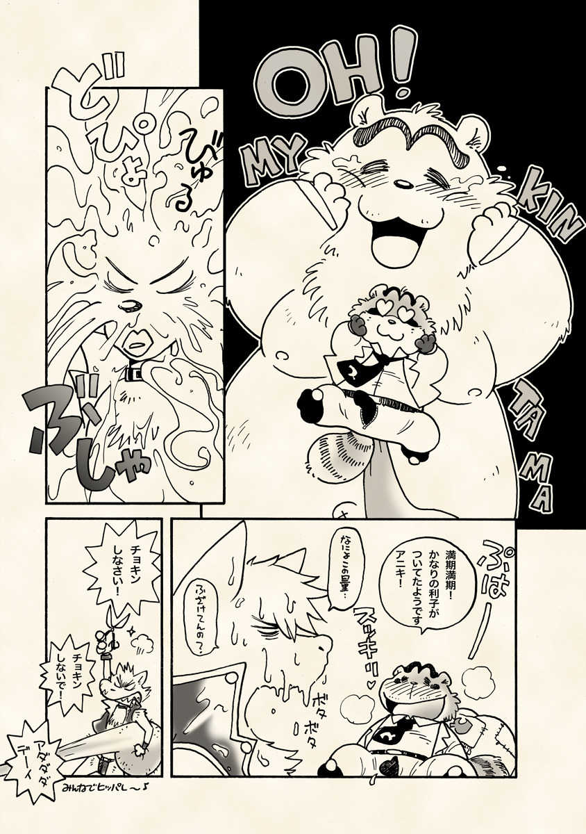 [Kimagure na Inu. (Wantaro)] Choujikuu Gakuen Kumatoranekko [Digital] - Page 25