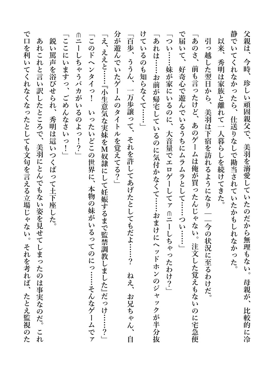 [Hiei Murasaki, Ariko Youichi] Imouto no Miu ga Zenbu Shite Ageru! [Digital] - Page 12
