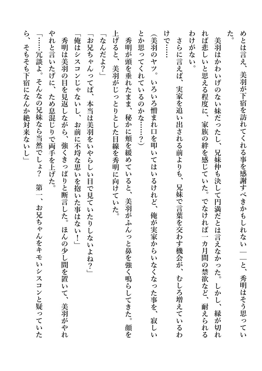 [Hiei Murasaki, Ariko Youichi] Imouto no Miu ga Zenbu Shite Ageru! [Digital] - Page 13