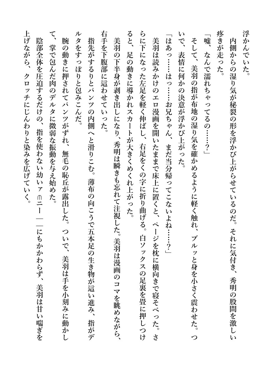 [Hiei Murasaki, Ariko Youichi] Imouto no Miu ga Zenbu Shite Ageru! [Digital] - Page 26