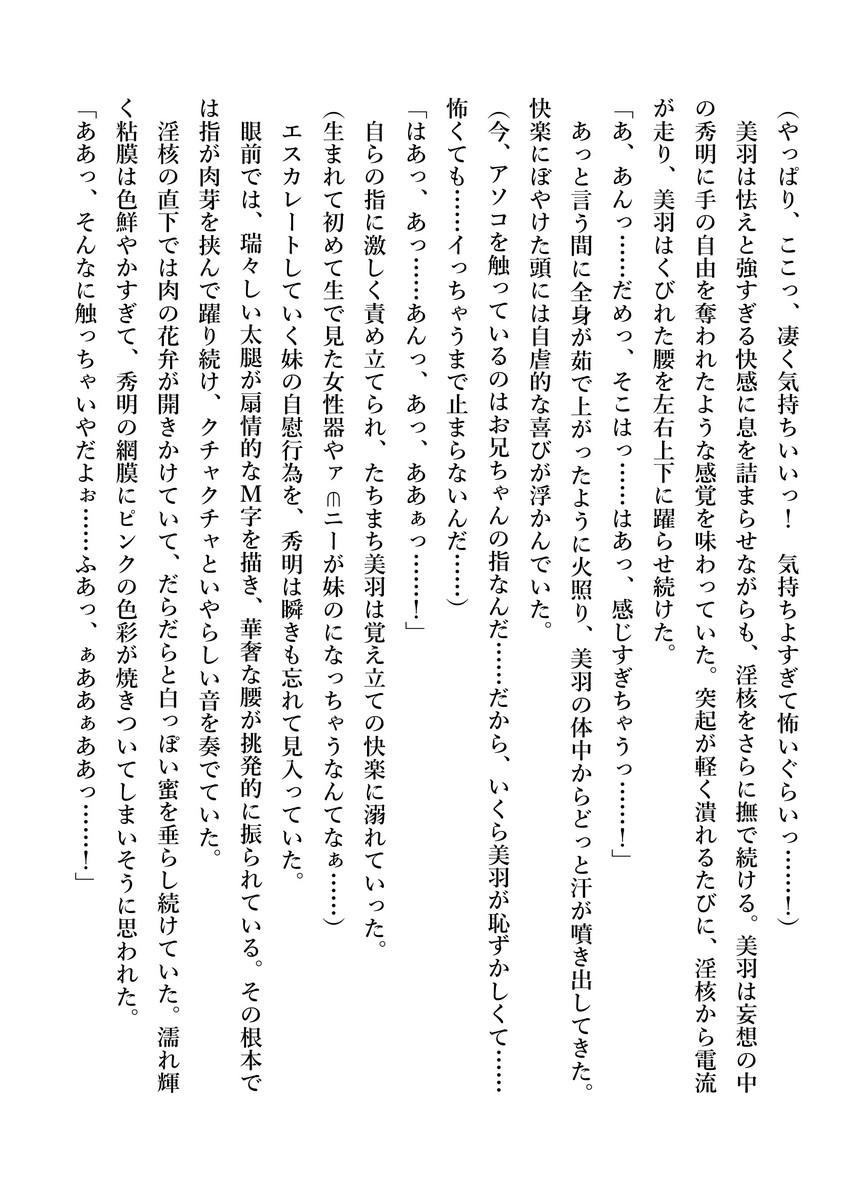 [Hiei Murasaki, Ariko Youichi] Imouto no Miu ga Zenbu Shite Ageru! [Digital] - Page 33