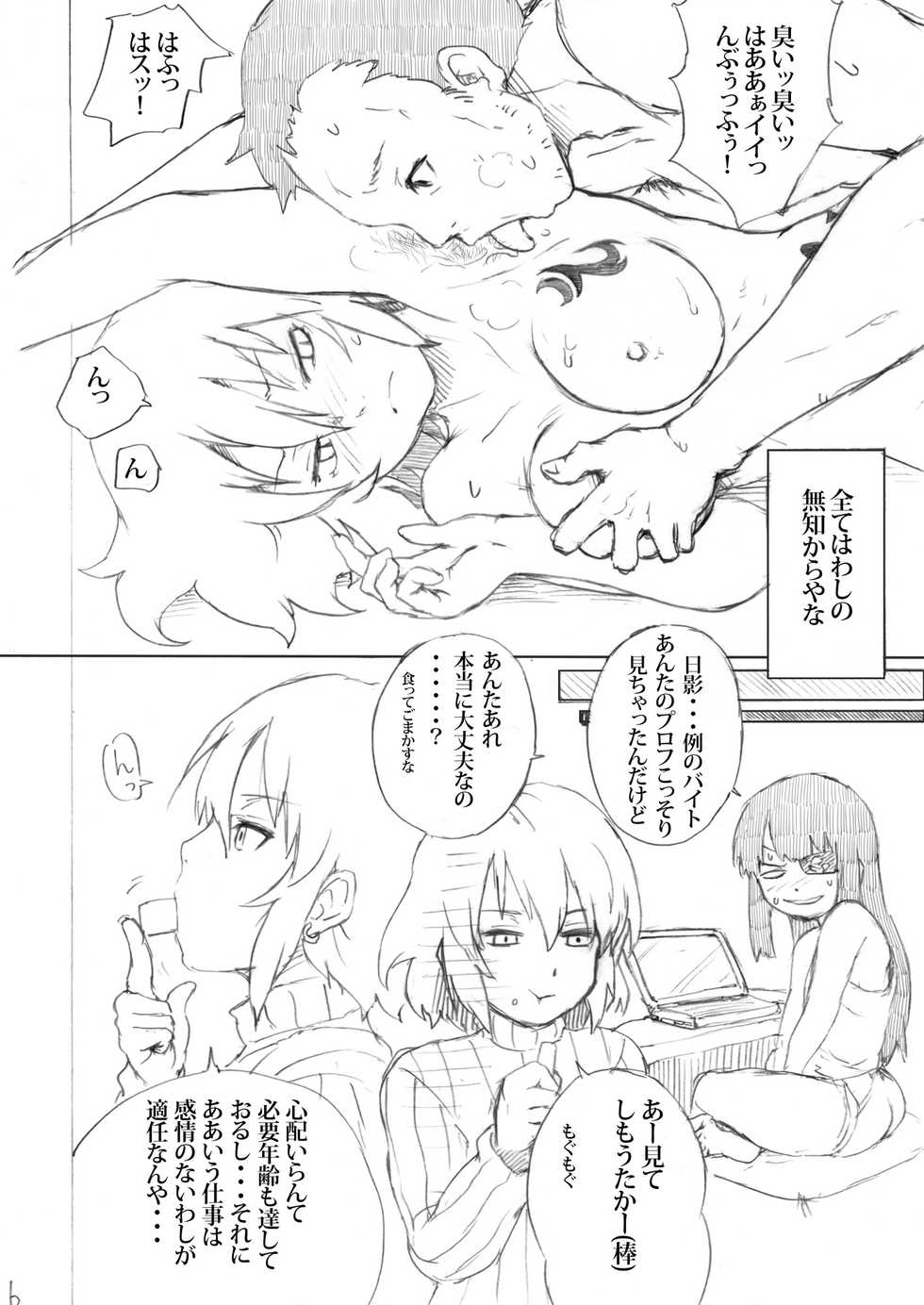 [Nichijou Superumisu (Rokuku)] Houkago Zanmai Petit (Senran Kagura) [Digital] - Page 6