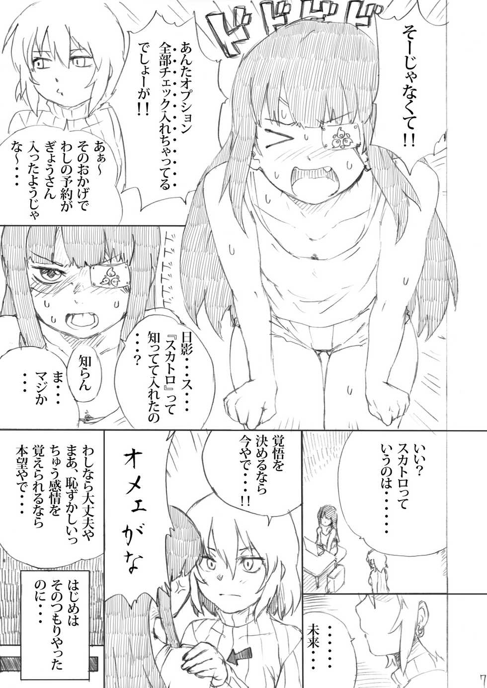 [Nichijou Superumisu (Rokuku)] Houkago Zanmai Petit (Senran Kagura) [Digital] - Page 7