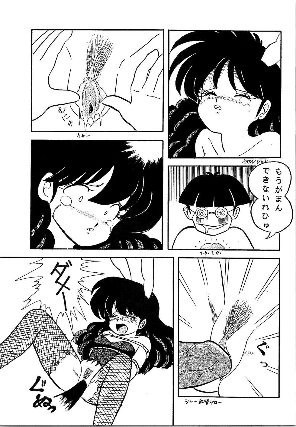 (C37) [MATSUBAYA Corporation (Various] Route RANMA (Ranma 1/2) - Page 12