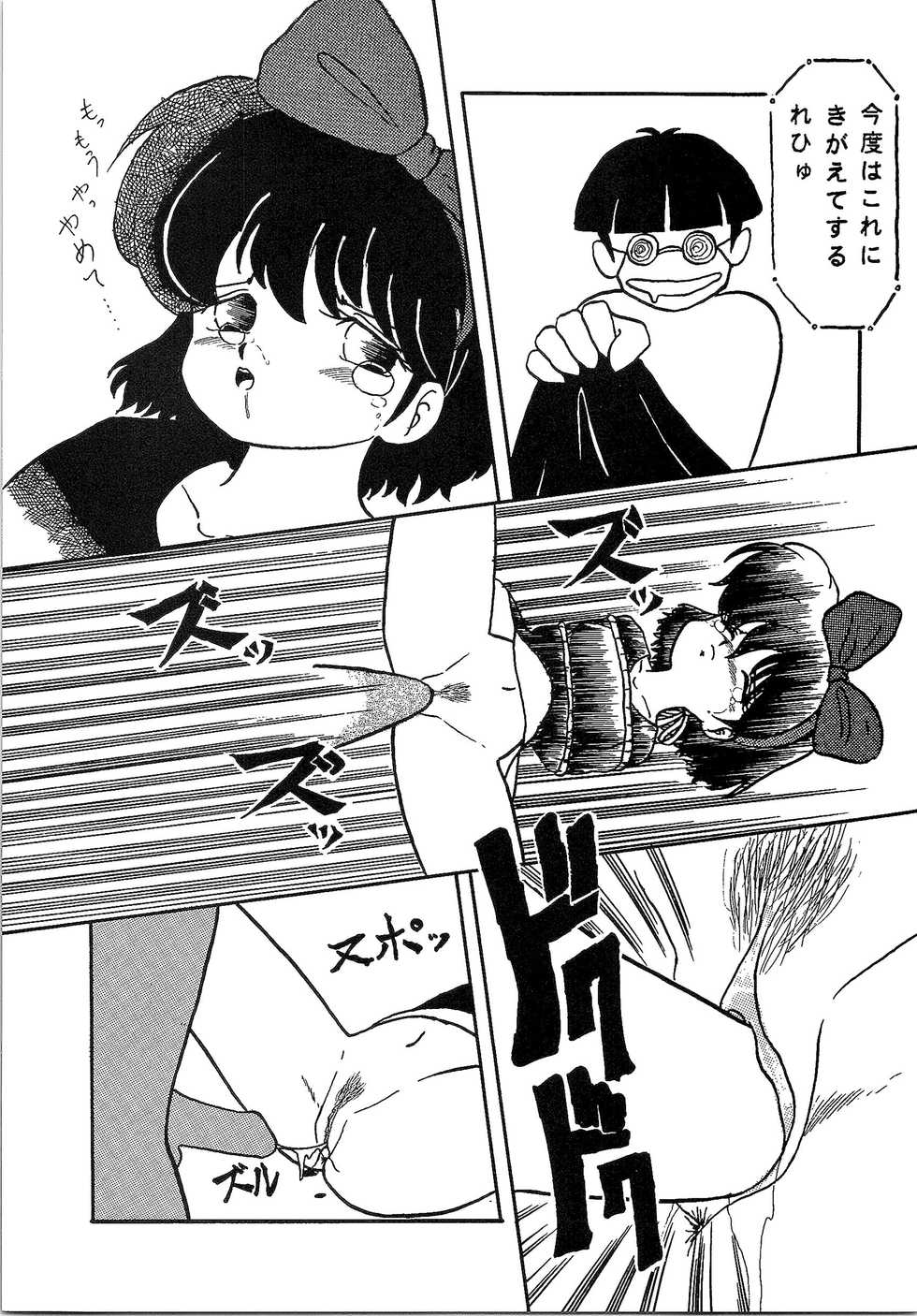 (C37) [MATSUBAYA Corporation (Various] Route RANMA (Ranma 1/2) - Page 14
