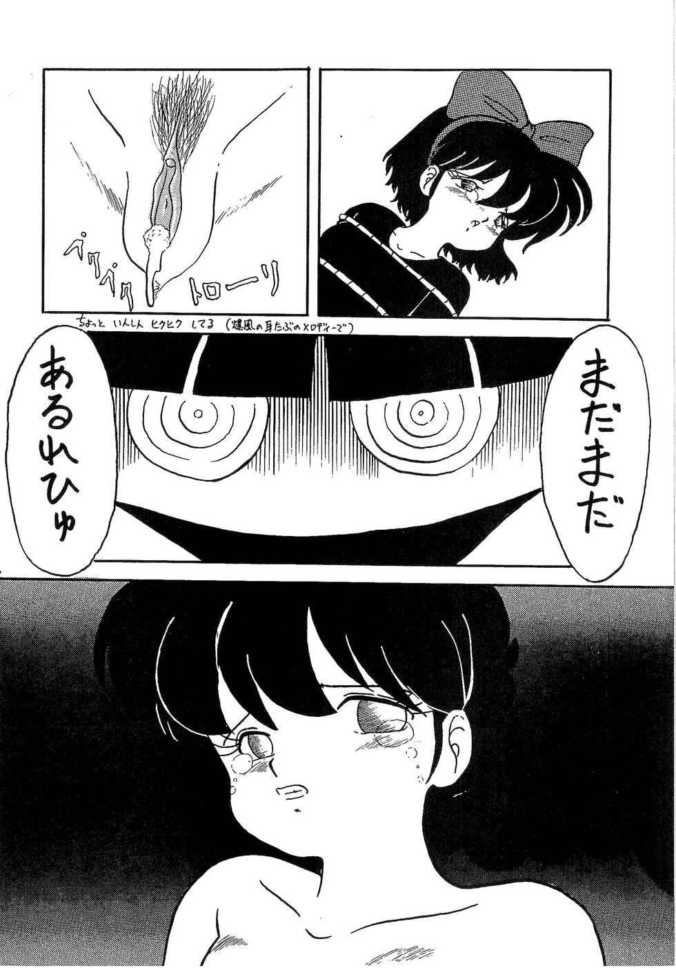 (C37) [MATSUBAYA Corporation (Various] Route RANMA (Ranma 1/2) - Page 15