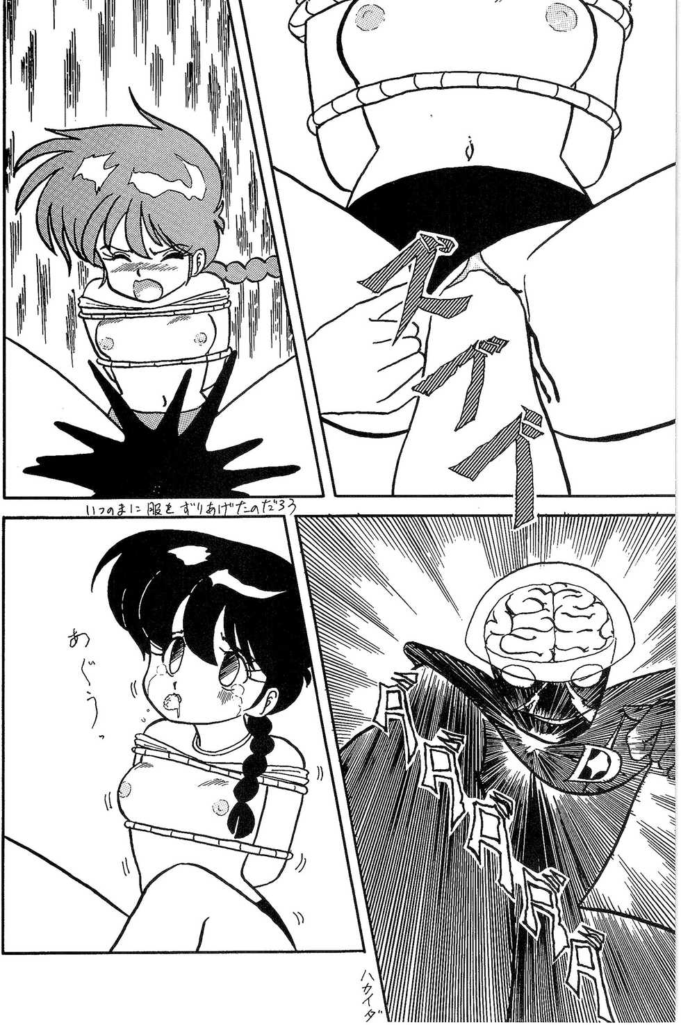 (C37) [MATSUBAYA Corporation (Various] Route RANMA (Ranma 1/2) - Page 17