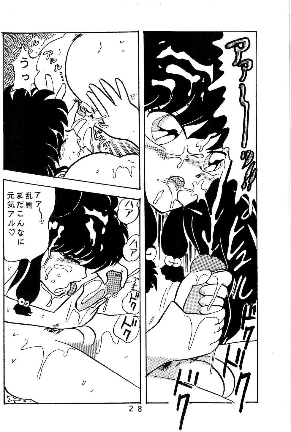 (C37) [MATSUBAYA Corporation (Various] Route RANMA (Ranma 1/2) - Page 27