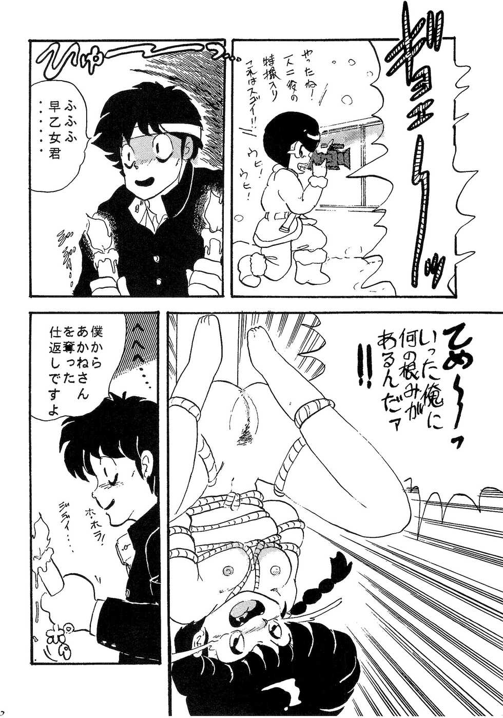 (C37) [MATSUBAYA Corporation (Various] Route RANMA (Ranma 1/2) - Page 31
