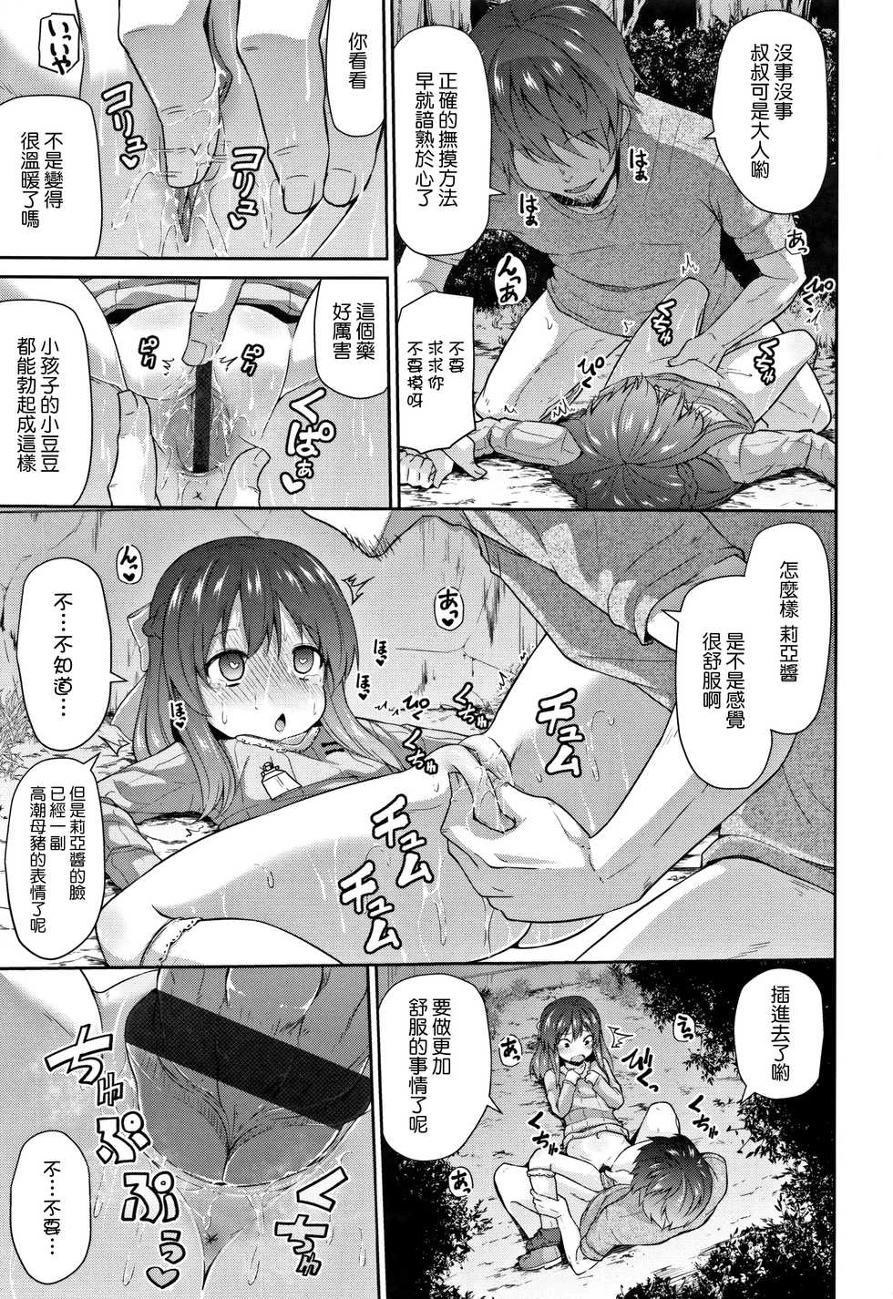 [Leafy] Mama ni Naisho no Hatsujouki | 對媽媽保密的發情期 [Chinese] [渣橙子個人單行本漢化] - Page 18