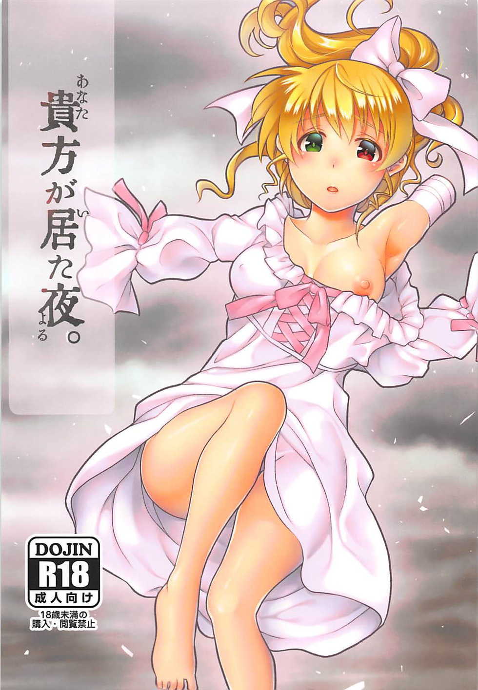(Lyrical Magical 25) [Circle Damesimai (Ane)] Anata ga Ita Yoru. (Mahou Shoujo Lyrical Nanoha) - Page 1