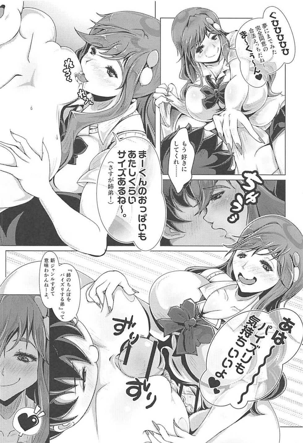 (Futaket 14) [Sakomicho (qzna)] Ponchi Senpai (Tejina Senpai) - Page 11