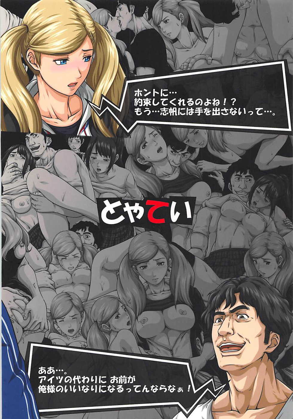 (COMIC1☆13) [Toyatei (Toyama Teiji)] Shinyuu no Migawari ni Hentai Kyoushi ni Karada o Sasageru JK Anne (Persona 5) - Page 34