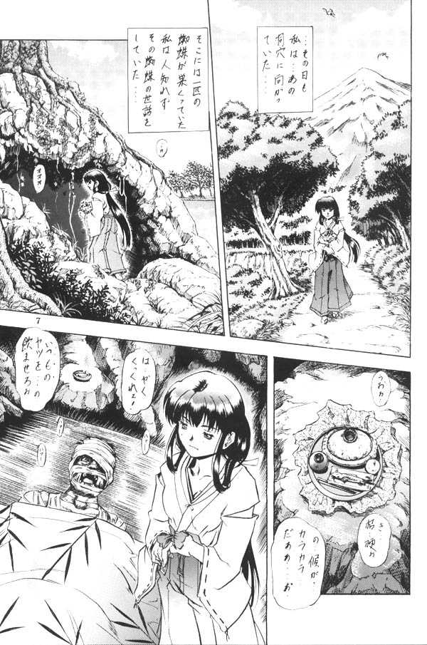 [Nika Tani] Naraku no Soko (Inuyasha) - Page 6