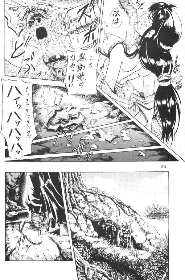 [Nika Tani] Naraku no Soko (Inuyasha) - Page 23