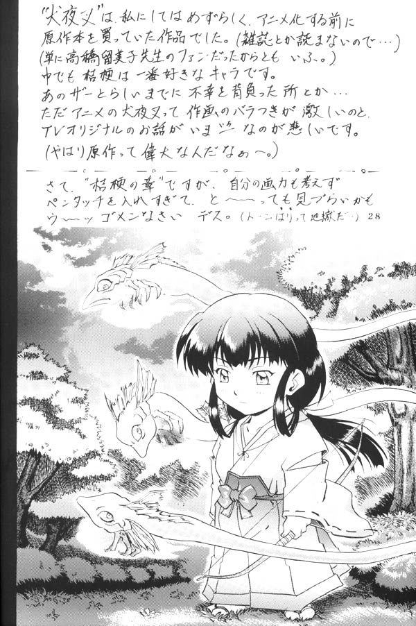 [Nika Tani] Naraku no Soko (Inuyasha) - Page 27