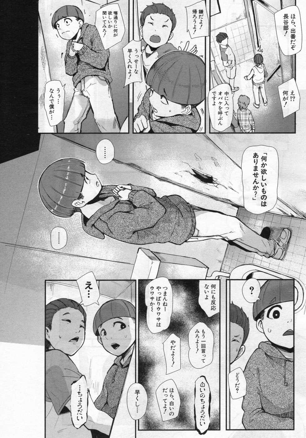 [Otochichi] Kaiki! Ana onna (COMIC Mugen Tensei 2018-07) - Page 5
