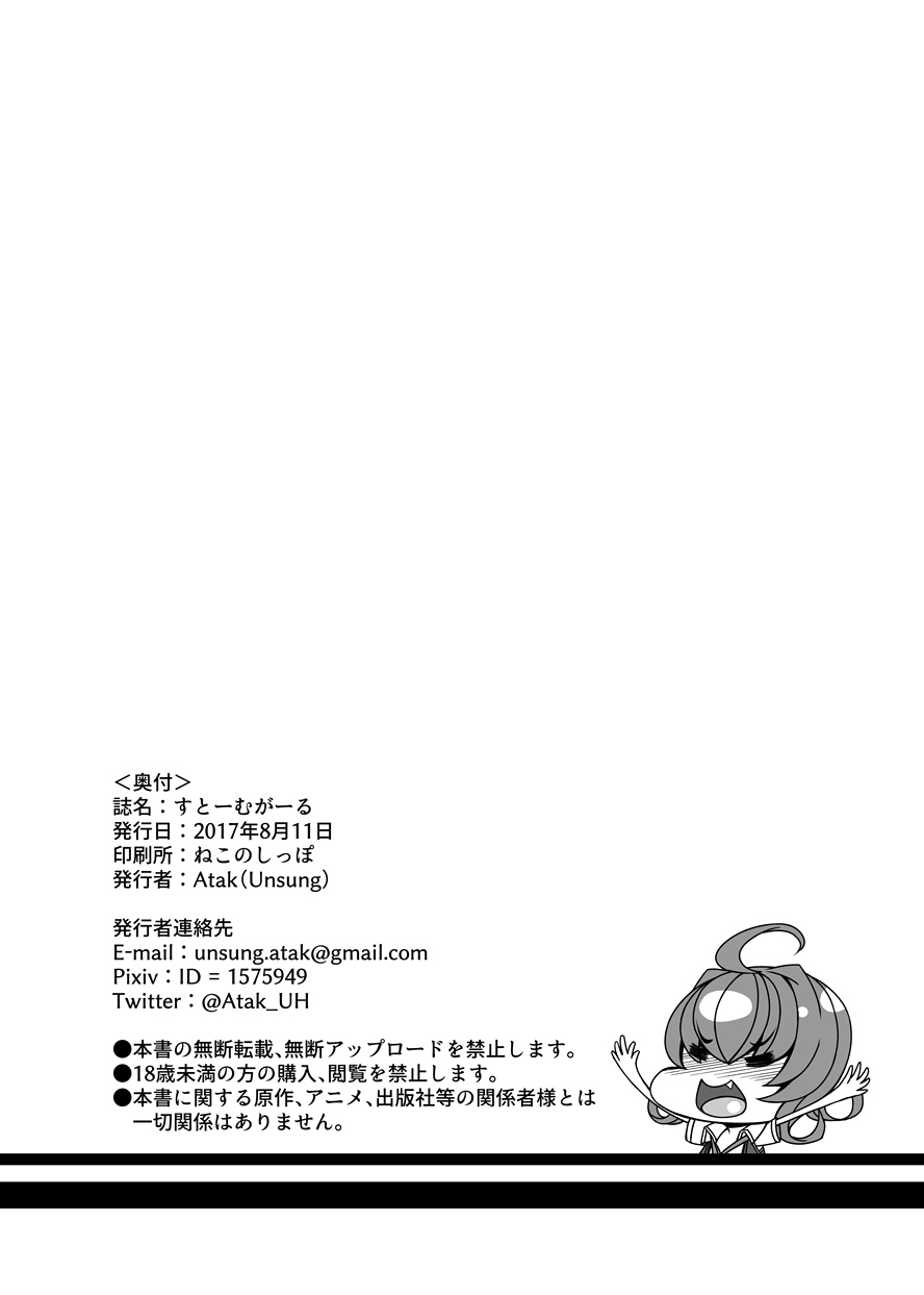 [UNSUNG (A-tak)] Storm Girl (Kantai Collection -KanColle-) [Digital] - Page 20