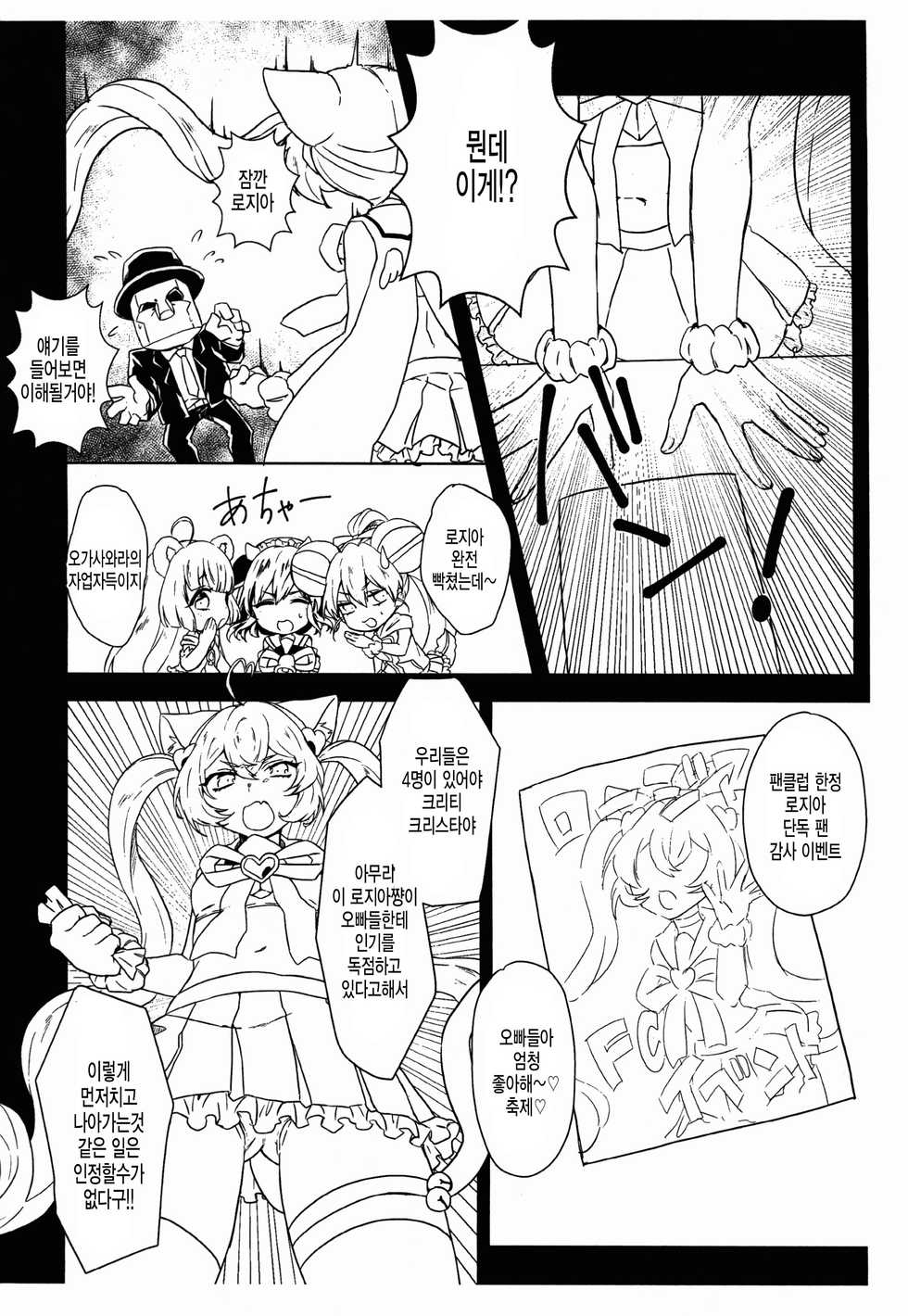 (C90) [ZNG (Zengo)] Rosia-chan to! (SHOW BY ROCK!!) [Korean] [팀 아동복지부] - Page 5