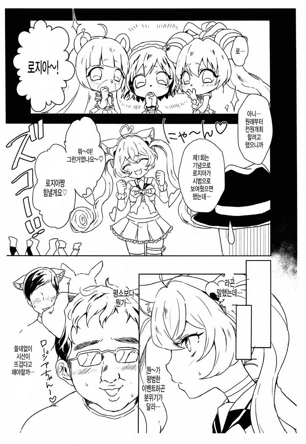 (C90) [ZNG (Zengo)] Rosia-chan to! (SHOW BY ROCK!!) [Korean] [팀 아동복지부] - Page 6