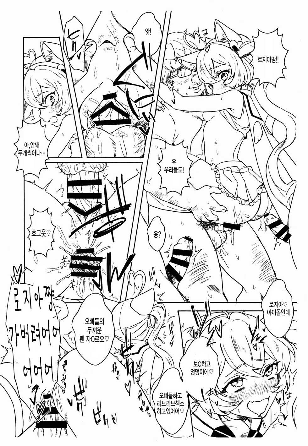 (C90) [ZNG (Zengo)] Rosia-chan to! (SHOW BY ROCK!!) [Korean] [팀 아동복지부] - Page 17