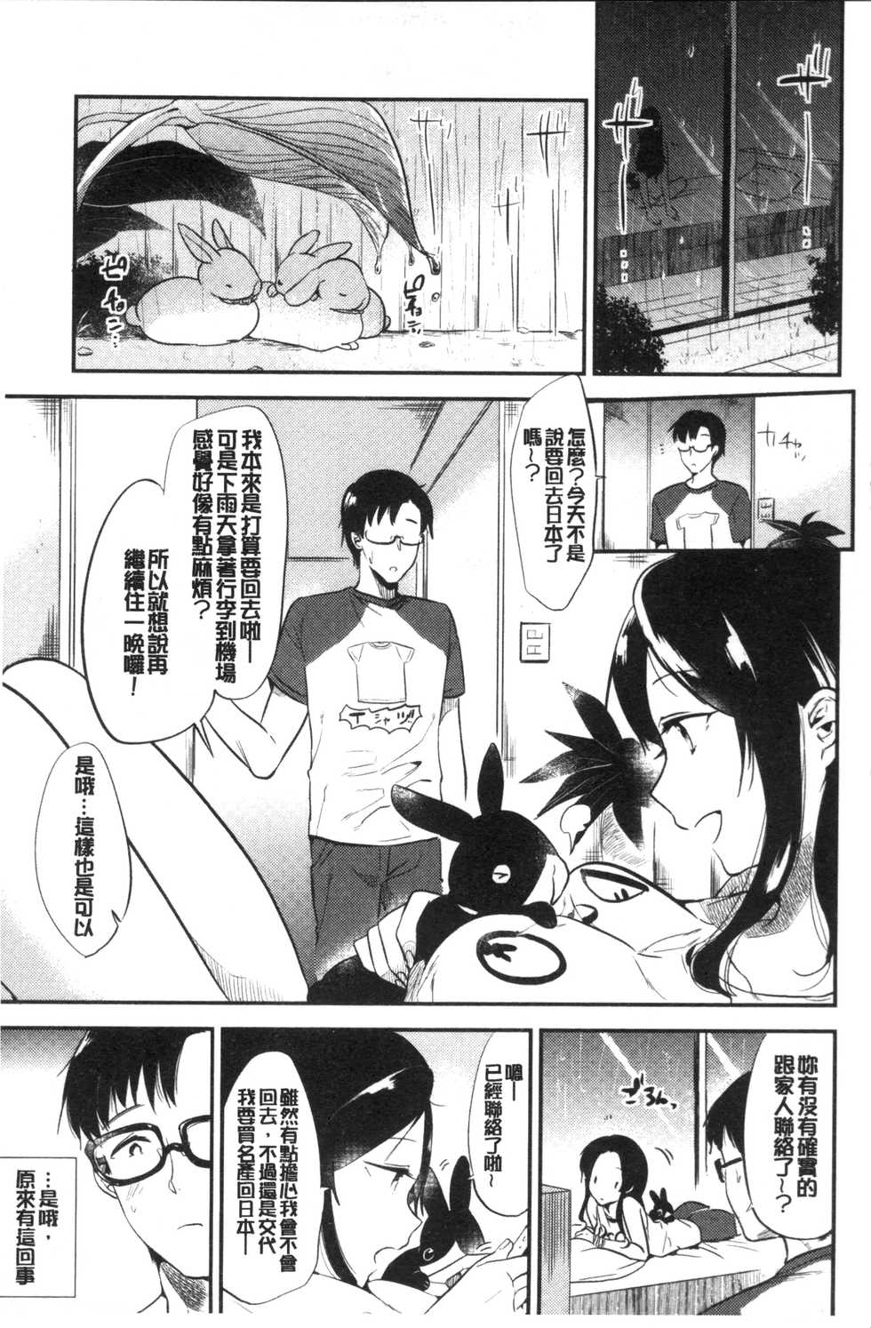[Momoko] Rabbit Paradise [Chinese] - Page 35