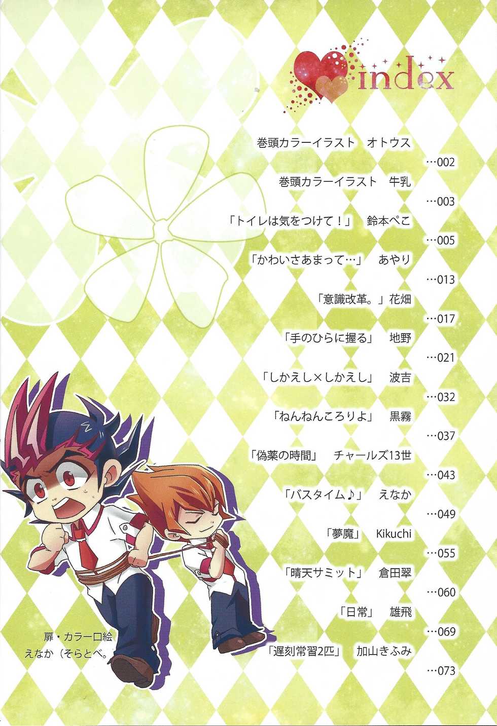 (DUEL PARTY 2) [Endless Panic (Various)] Now Playing SEX!! (Yu-Gi-Oh! Zexal) - Page 5