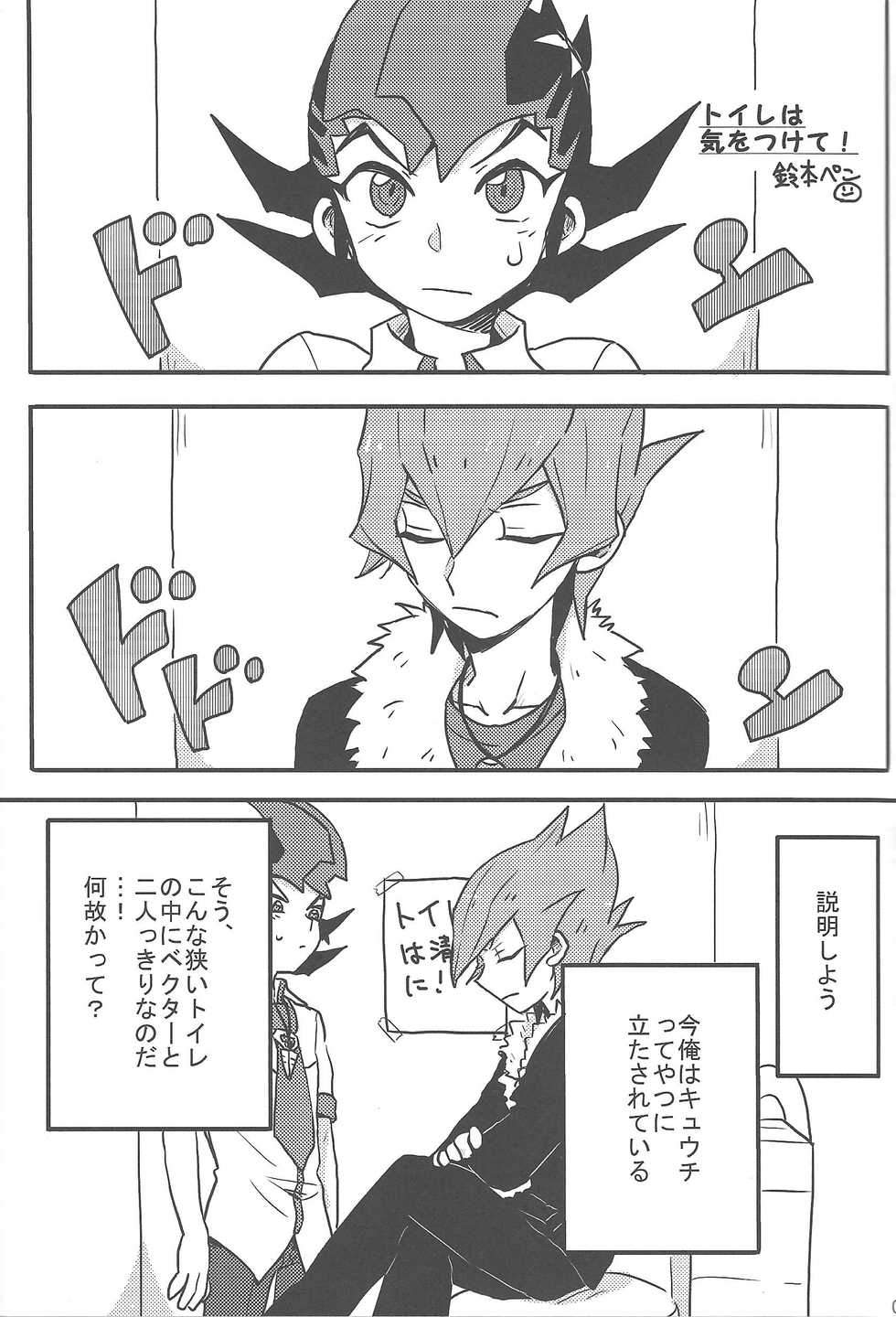 (DUEL PARTY 2) [Endless Panic (Various)] Now Playing SEX!! (Yu-Gi-Oh! Zexal) - Page 6