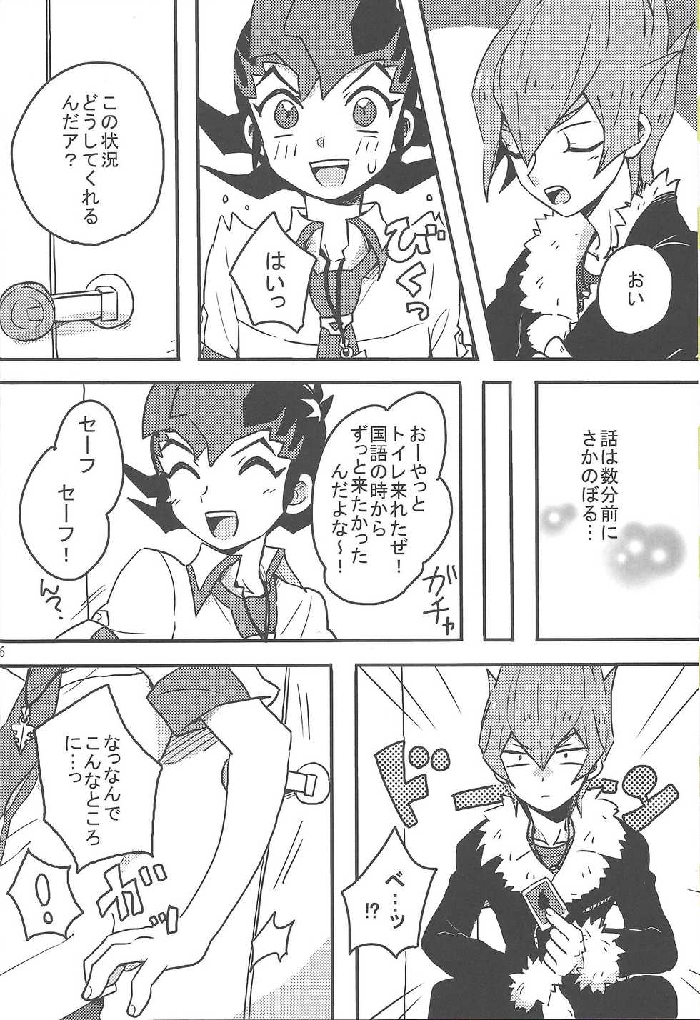 (DUEL PARTY 2) [Endless Panic (Various)] Now Playing SEX!! (Yu-Gi-Oh! Zexal) - Page 7