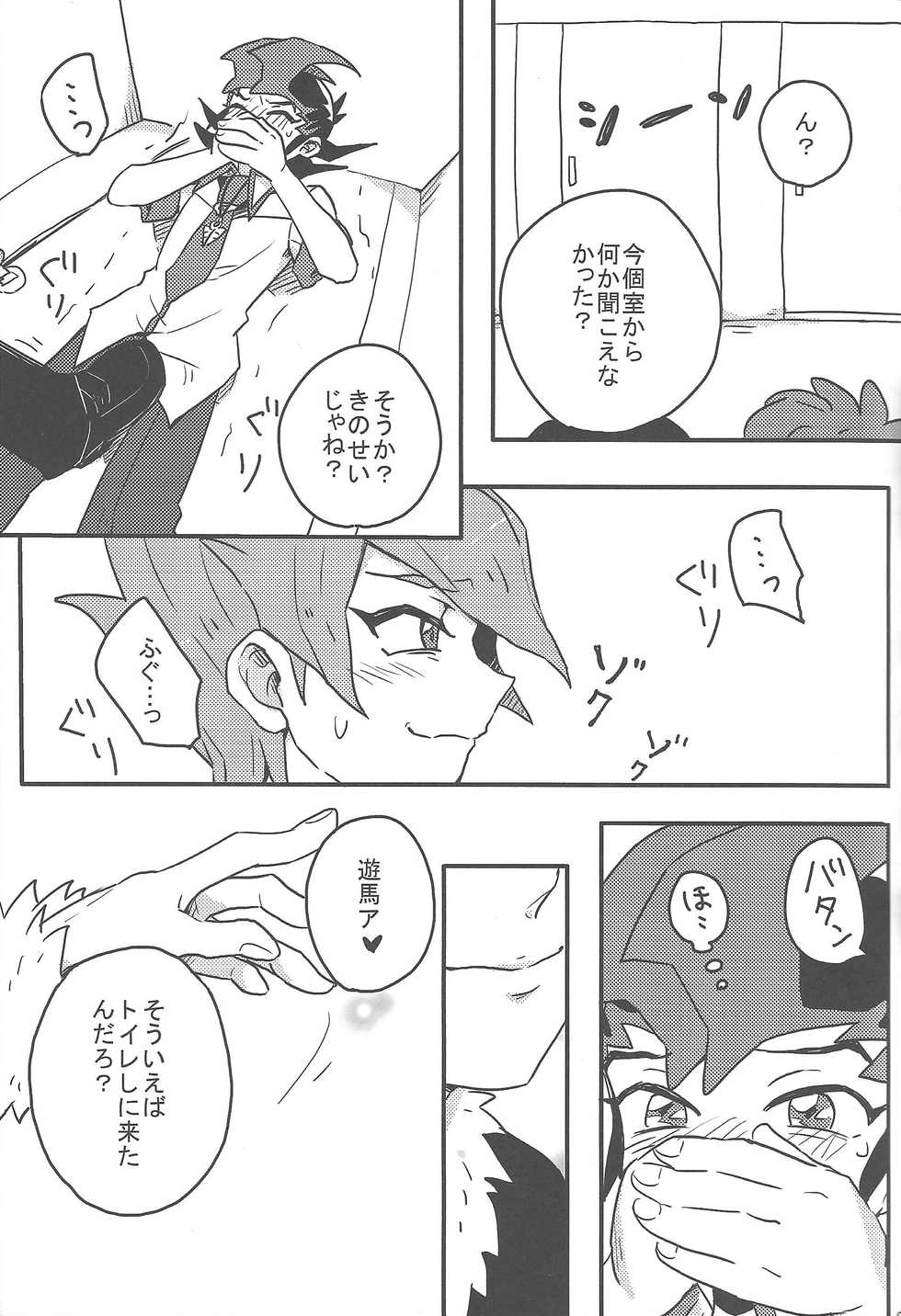 (DUEL PARTY 2) [Endless Panic (Various)] Now Playing SEX!! (Yu-Gi-Oh! Zexal) - Page 10