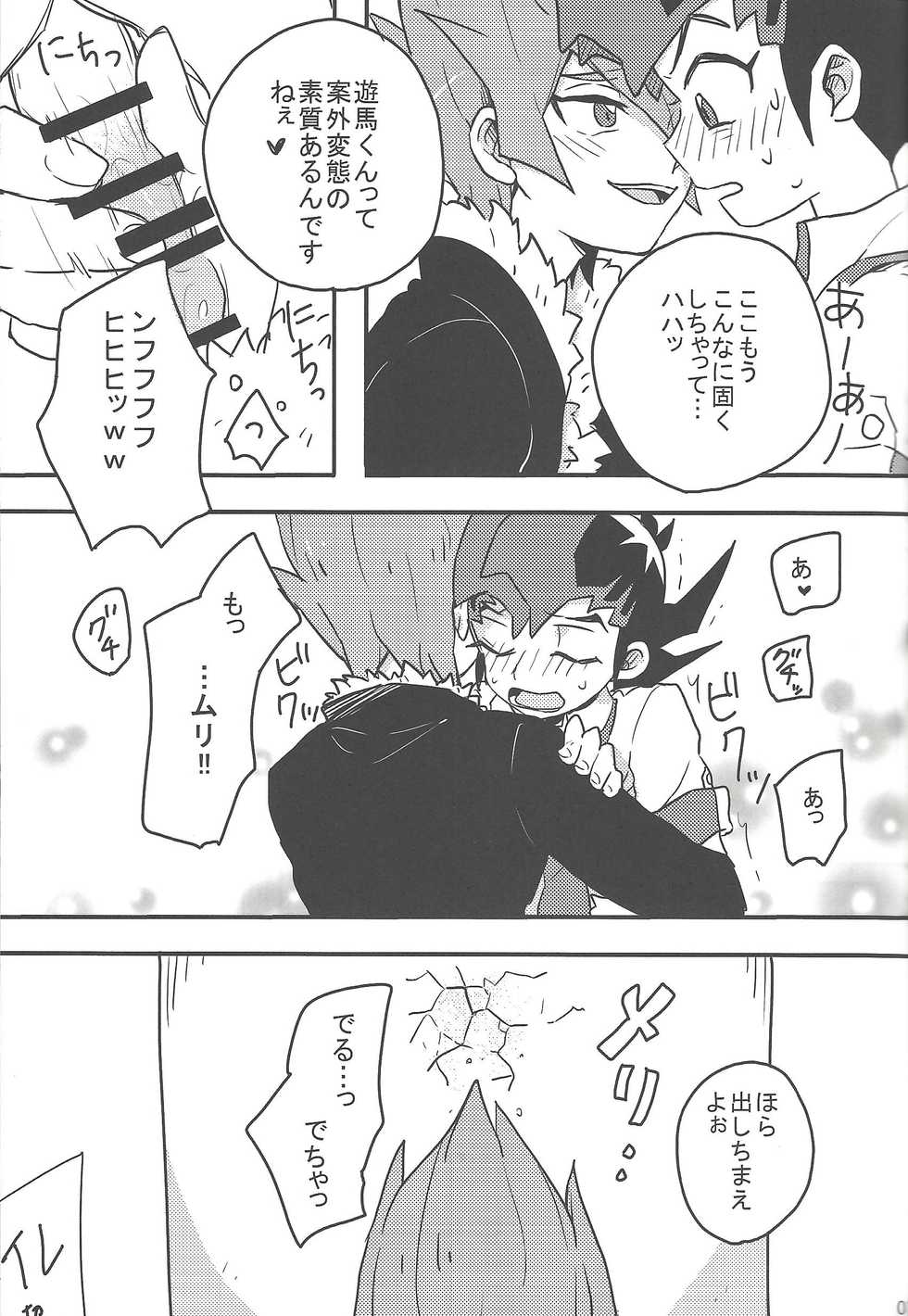 (DUEL PARTY 2) [Endless Panic (Various)] Now Playing SEX!! (Yu-Gi-Oh! Zexal) - Page 12