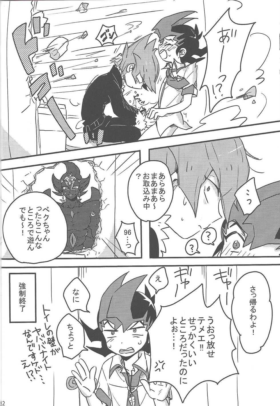 (DUEL PARTY 2) [Endless Panic (Various)] Now Playing SEX!! (Yu-Gi-Oh! Zexal) - Page 13