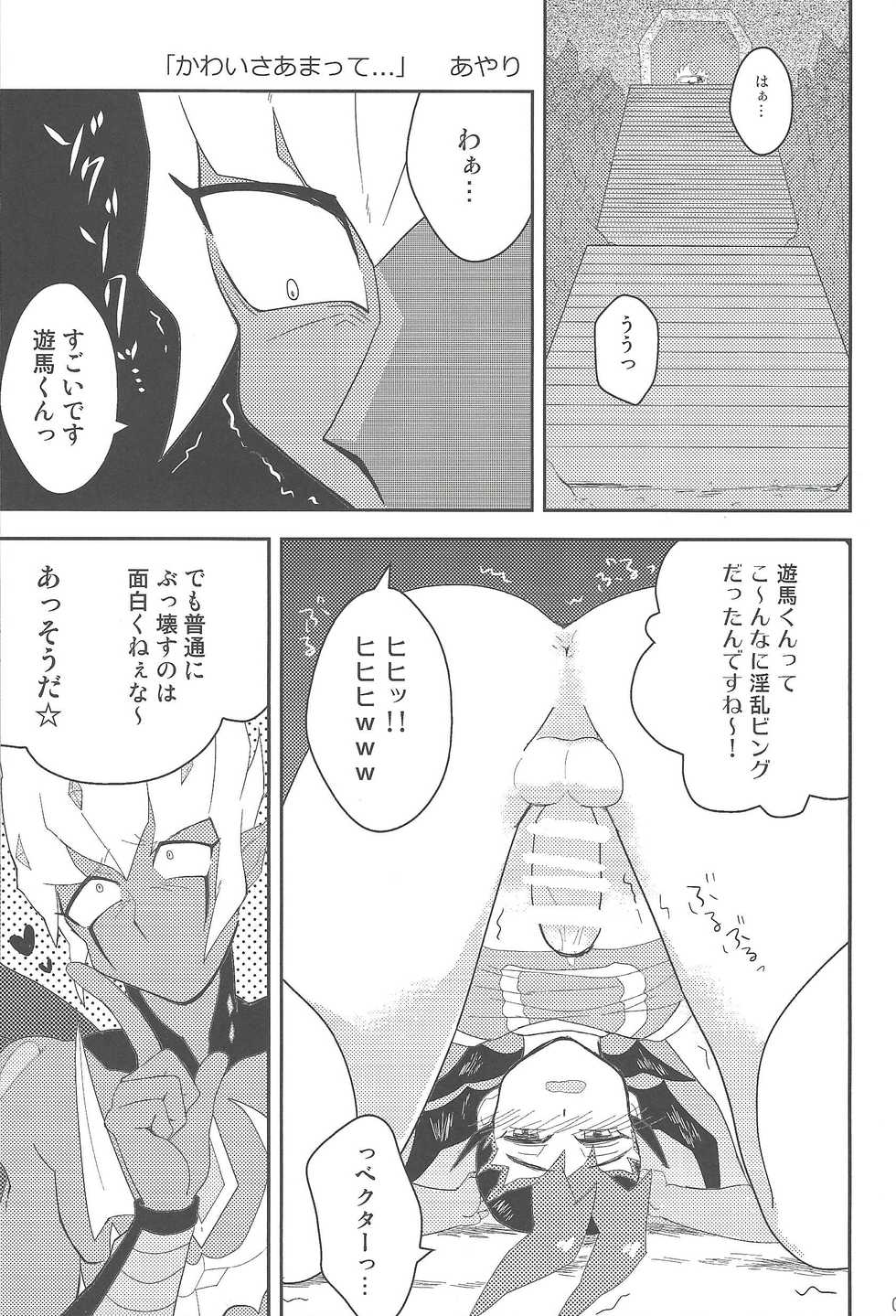 (DUEL PARTY 2) [Endless Panic (Various)] Now Playing SEX!! (Yu-Gi-Oh! Zexal) - Page 14