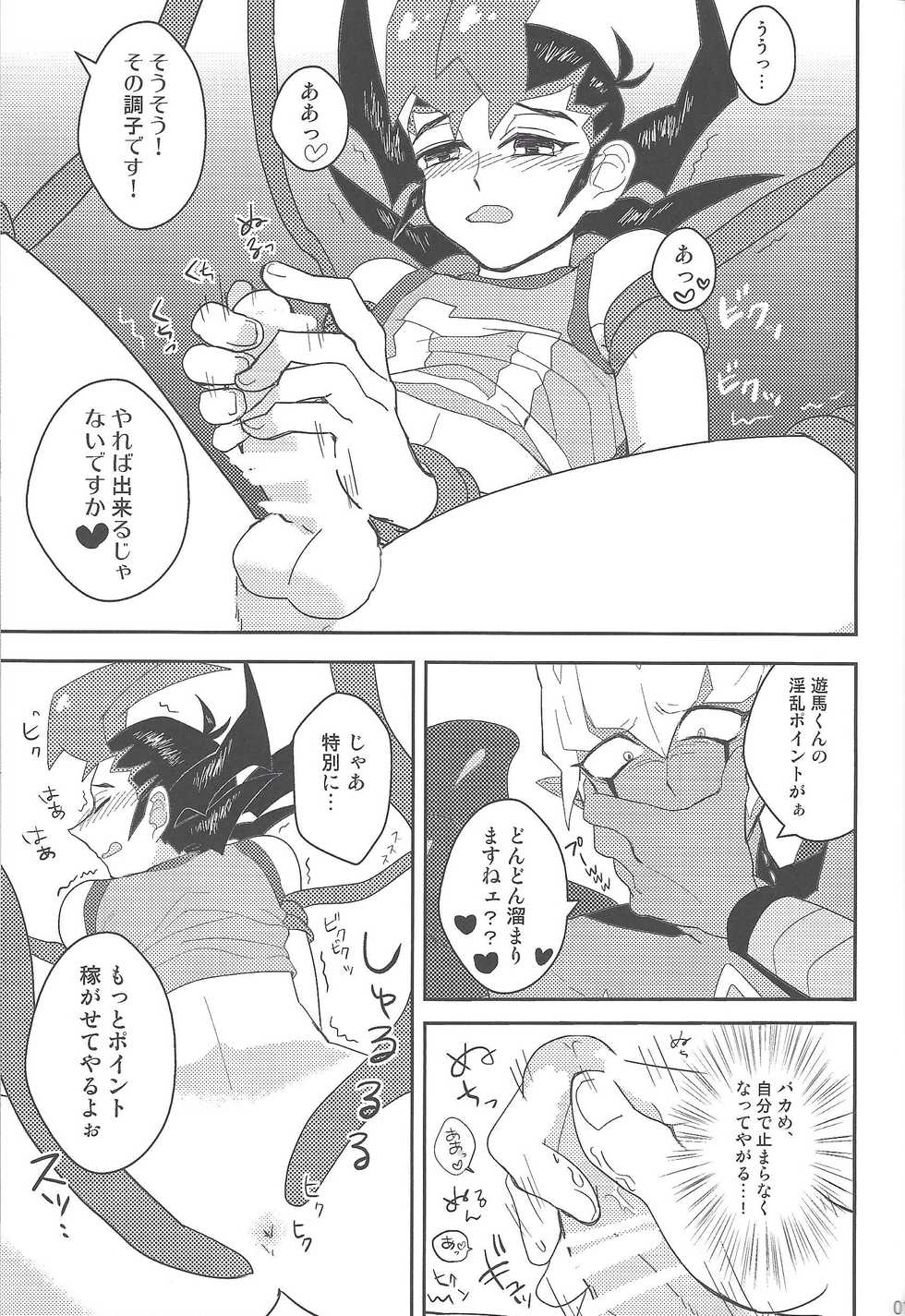 (DUEL PARTY 2) [Endless Panic (Various)] Now Playing SEX!! (Yu-Gi-Oh! Zexal) - Page 16